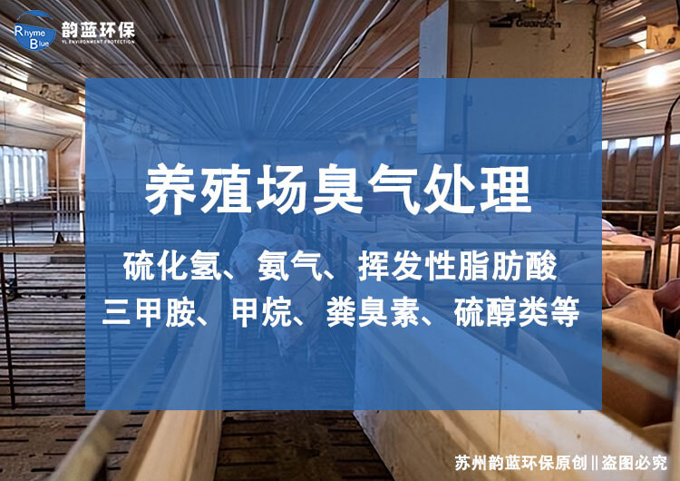 豬舍除臭設備哪個更好(圖1)